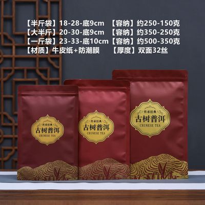 古树普洱散茶防潮半斤一斤装牛皮纸袋包装袋茶叶密封袋子拉链新款