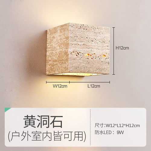 侘寂风设计师民宿别墅洗墙灯黄洞石壁灯户外防水餐厅酒店氛围灯具