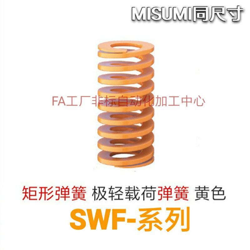 矩形弹簧SWF50-50/55/60/65/70/75/80/90/100/125/150/175/200250