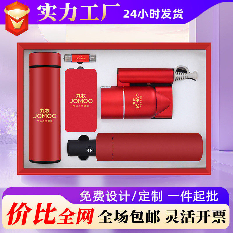 企业高档商务年会活动礼品套装吹风筒保温杯雨伞礼盒客户员工礼物