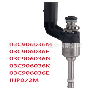 03C906036M03C906036F03C906036N喷油嘴03C906036K03C906036E