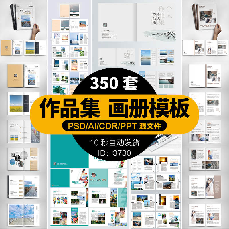 个人作品集PSD分层模板AI源文件毕业设计CDR创意画册封面排版素材