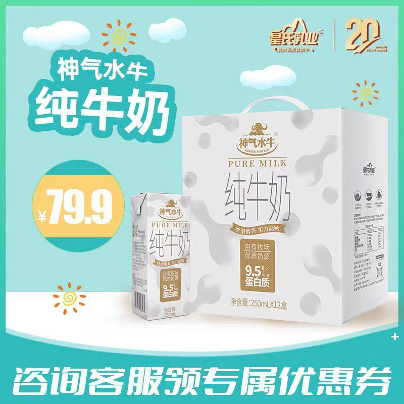 新货神气水牛纯牛奶250ML*12盒皇氏乳业水牛奶儿童奶营养奶早一件