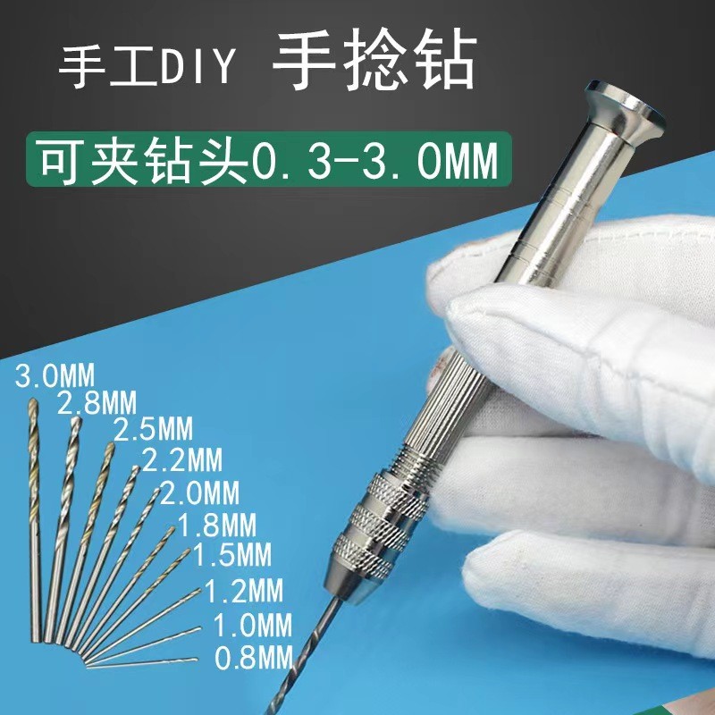 树脂粘土黏土亚克力木制底座打孔器 模型专业钻孔套装工具
