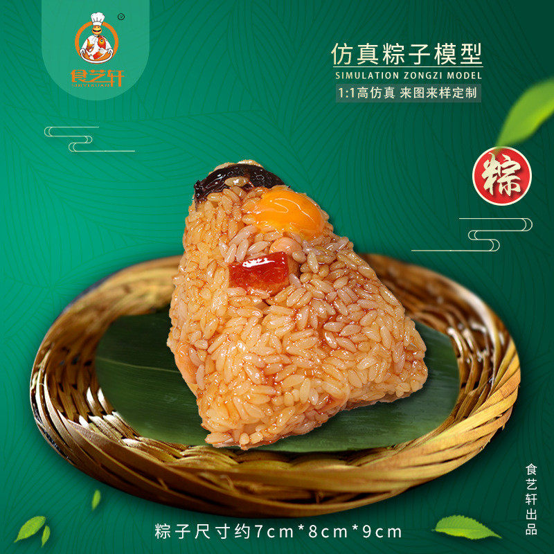 立体仿真塑料假肉咸粽子模型道具裹蒸粽样品超市商场展示