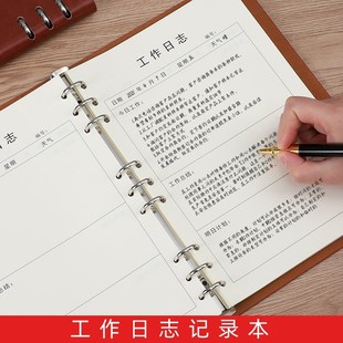 工作日志记录本A5B5活页每日计划本会议安排手册商务工作总结本子