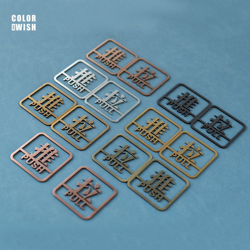 不锈钢推拉牌门贴镂空立体标识牌办公室餐厅玻璃门提示牌门牌定做,文具电教/文化用品/商务用品,标志牌/提示牌/付款码,淘宝优惠券,粉丝福利购,淘宝优惠卷