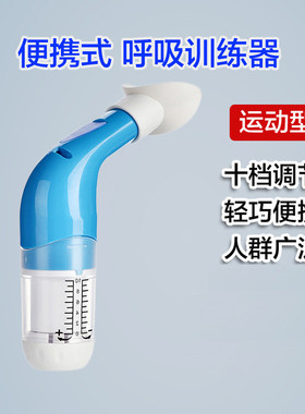 肺活量腹式训练锻炼呼吸肌功能家用便携式呼吸训练器瑜伽