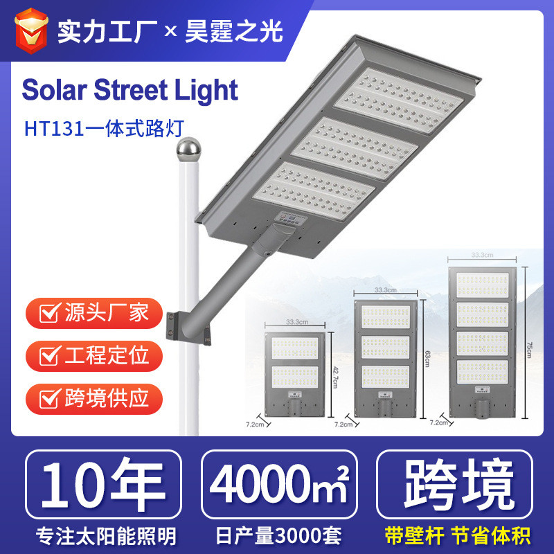 新款太阳能户外庭院灯防水农村家用门口照明感应大功率道路灯