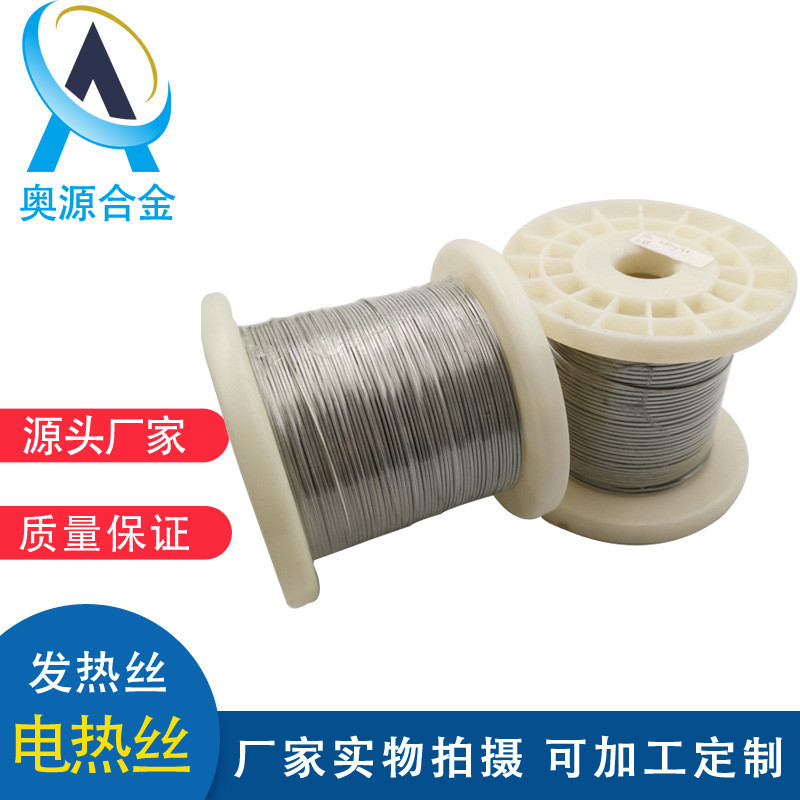 批发0.2-1.0mm耐高温网带丝电阻丝2080镍铬电热合金电热丝发热丝