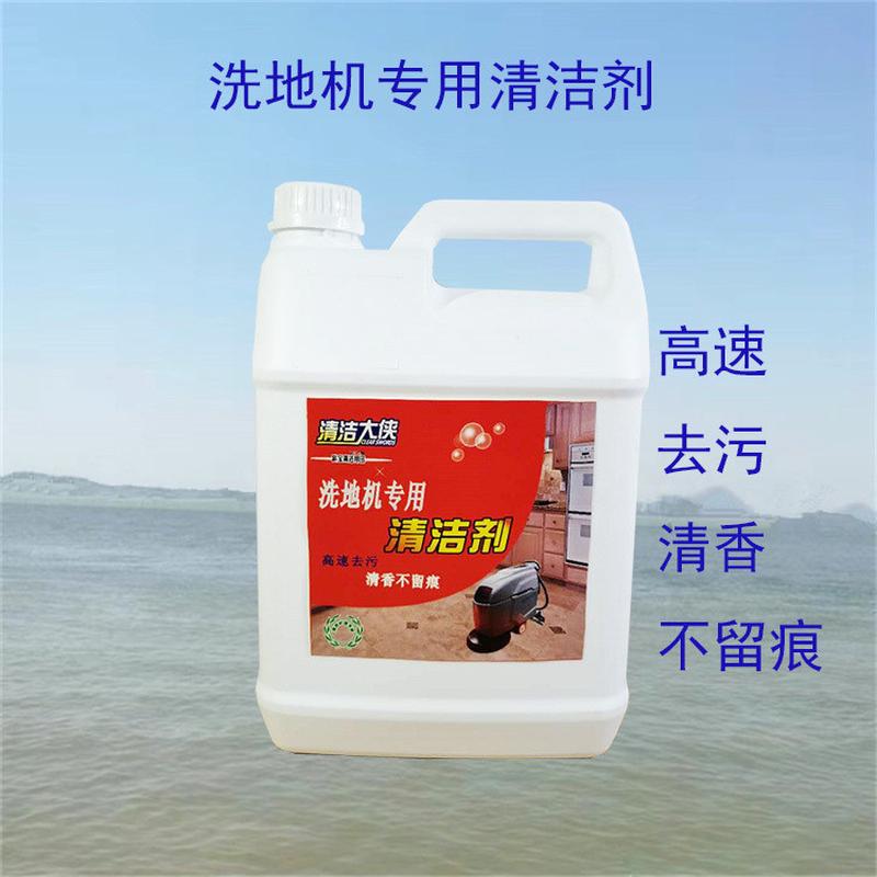 洗地机专用地面清洁剂 低泡高速去污扫地机清洁液清香不留痕车间