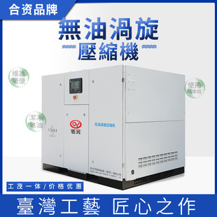 3.7 37kw食品工业级涡旋式 7.5 机 永磁变频无油涡旋空压机