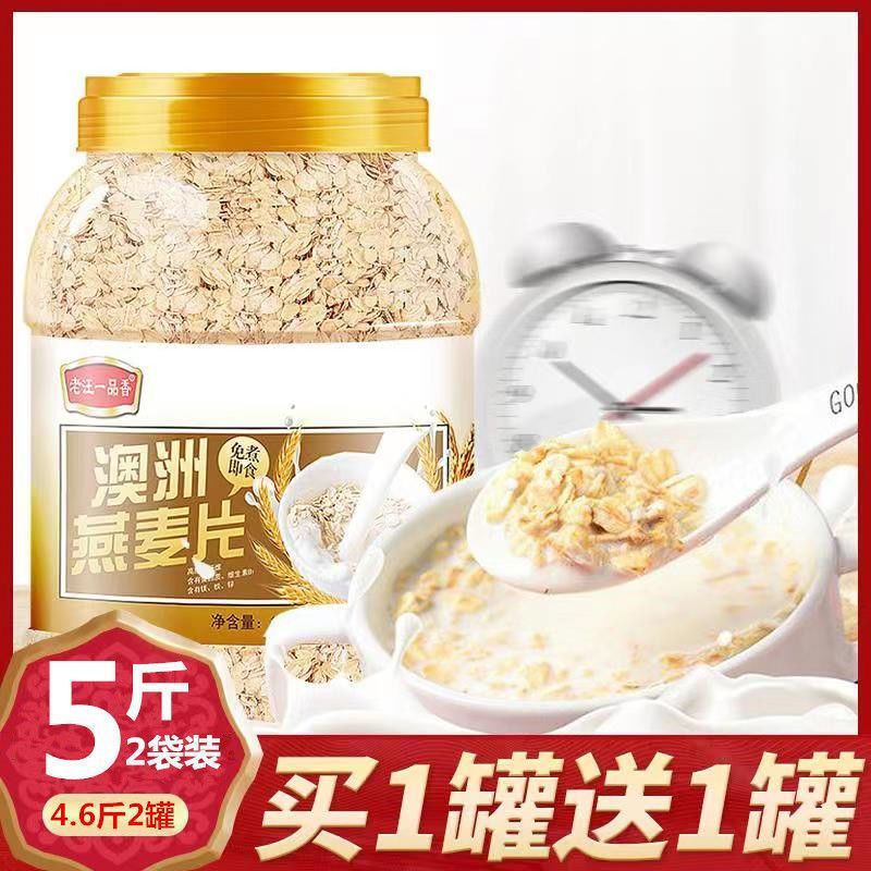 现货【5斤2罐】澳洲进口燕麦片免煮即食早餐食品速食即食冲饮代餐