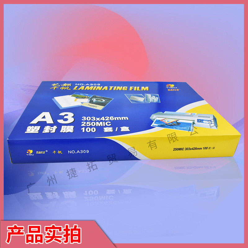 热销千帆塑封膜A3过塑膜护卡膜25C塑封膜文件菜单过胶膜100张
