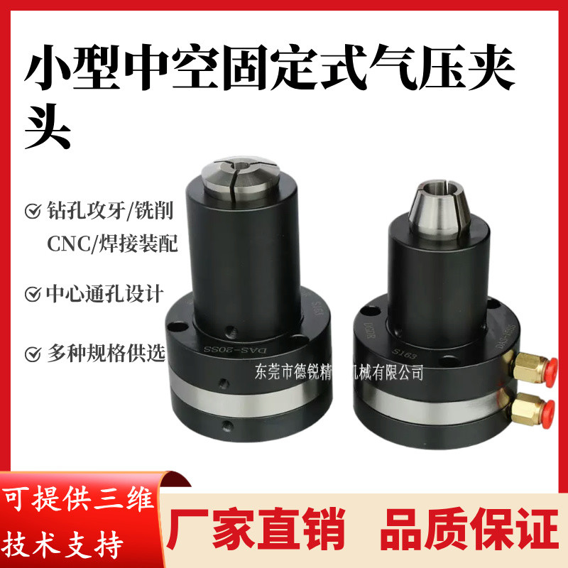 DAS-15SS自动化气动卡盘小型料气动夹头迷你油压固定式夹头