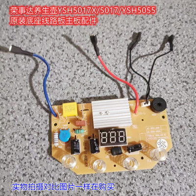 荣事达养生壶原装底座线路板 JC-RSD-40D 电源板灯板主板配件