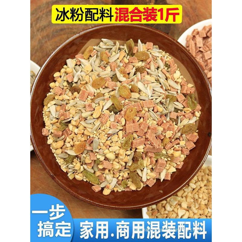 新货四川冰粉全套专用组合套餐冰粉配料花生碎葡萄干山楂碎粒伴侣