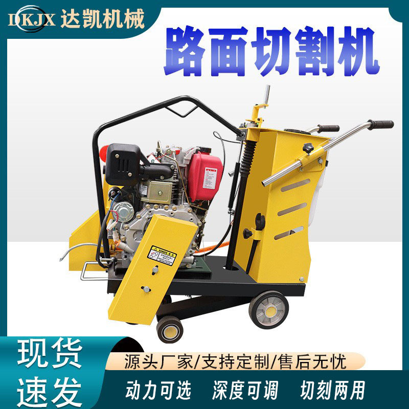 现货混凝土路面切割机电动汽油柴油手扶式小型混凝土马路切缝机