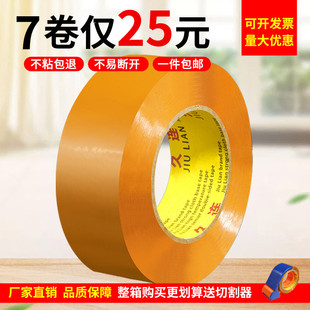 包邮 米黄色封箱胶带快递打包封口专用加宽胶纸胶布厂家整箱批发