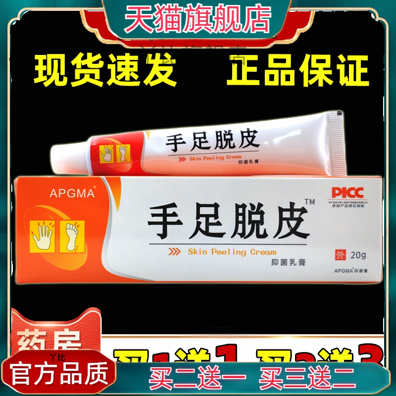 APGMA手足脱皮抑菌乳膏15g/支【天猫正品】手脚干裂滋润外用软膏