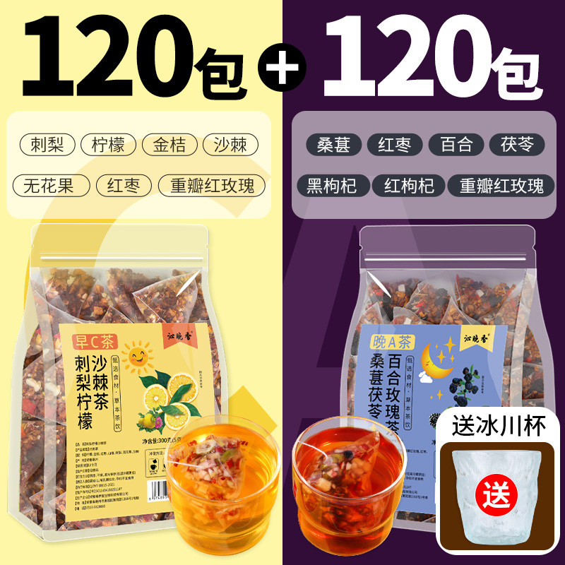 新日期早c晚a茶玫瑰花刺梨柠檬黑枸杞桑葚茯苓组合养美生颜冷泡果