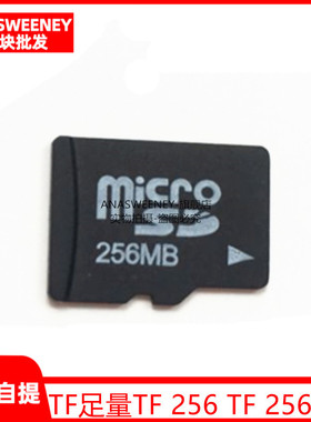 TF足量TF 256 TF 256MB micro sd 256m TF256M 手机内存卡