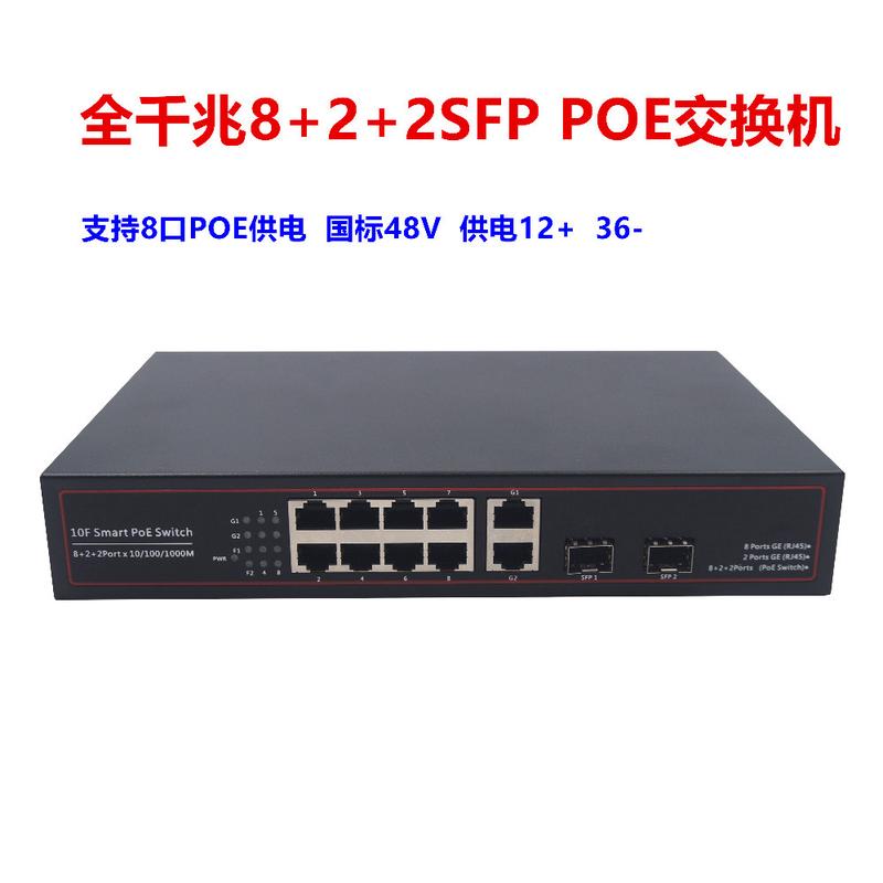 百千兆POE交换机4+2/8口10口16外置电源24口网线传输分离器100米