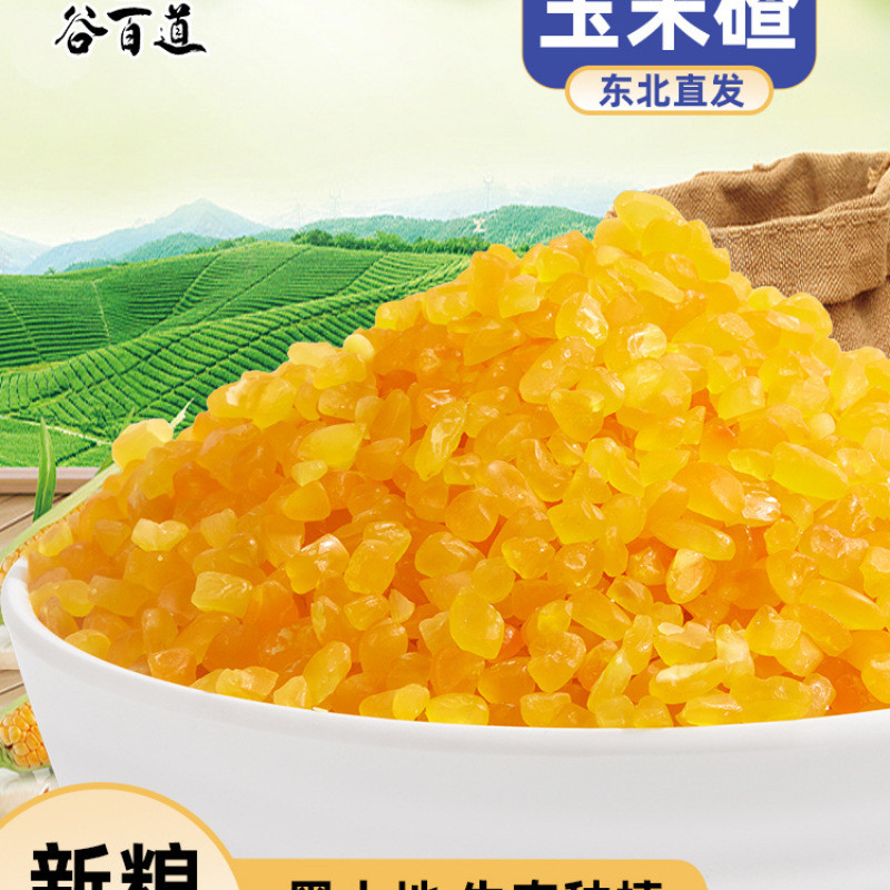 新货aw24年五常青稞糯玉米碴中粒玉米糁中粗大碴子东北黑龙江粗粮
