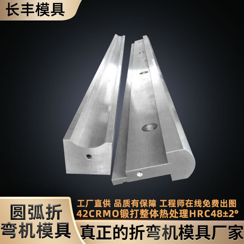 折弯机模具数控上下模具折弯机模具折弯机标准下模圆弧模