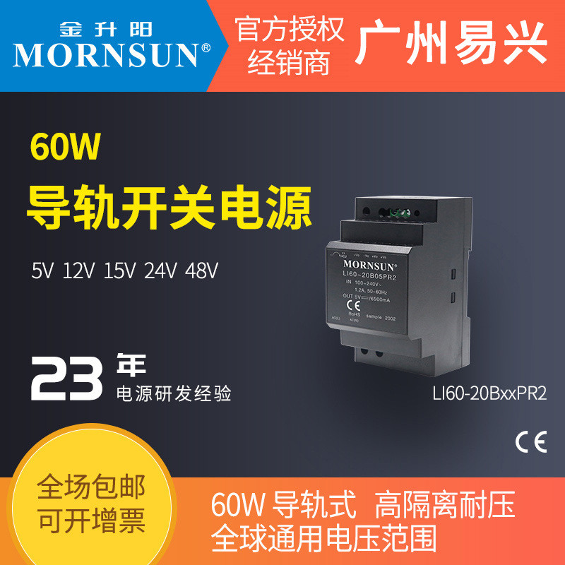金升阳60W导轨电源LI60-20BxxPR2/12v/24v/5v/15v/48v稳压器PLC