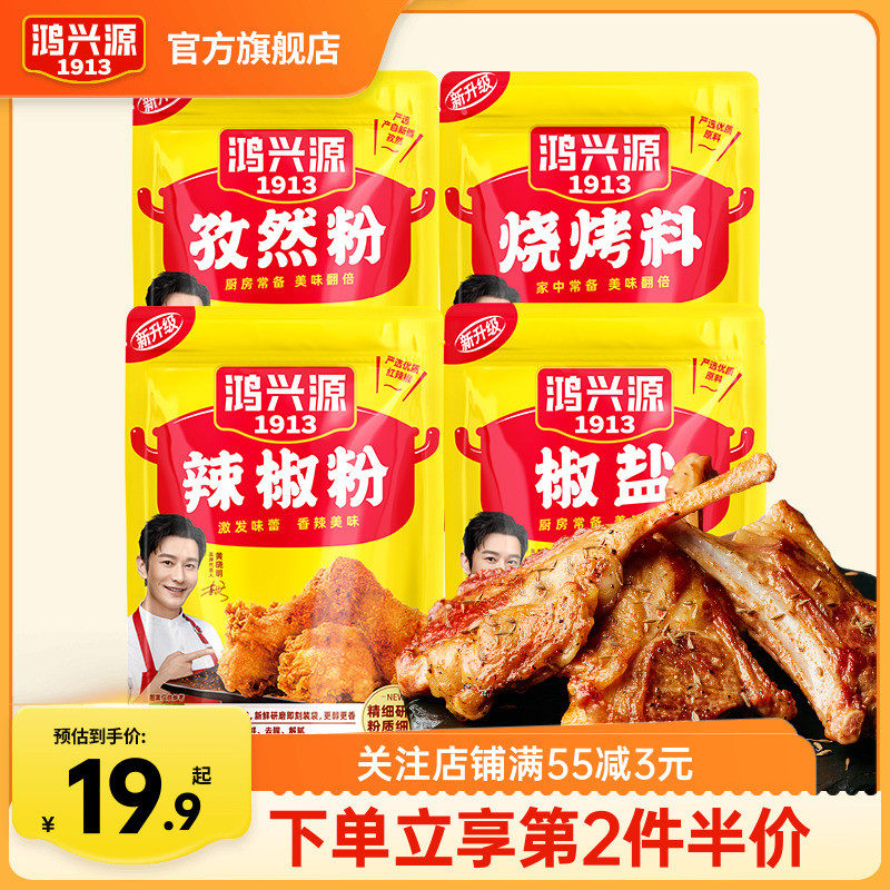 速发鸿兴源烧烤调料烧烤撒料户外组合露营调味料空气炸锅调料商用