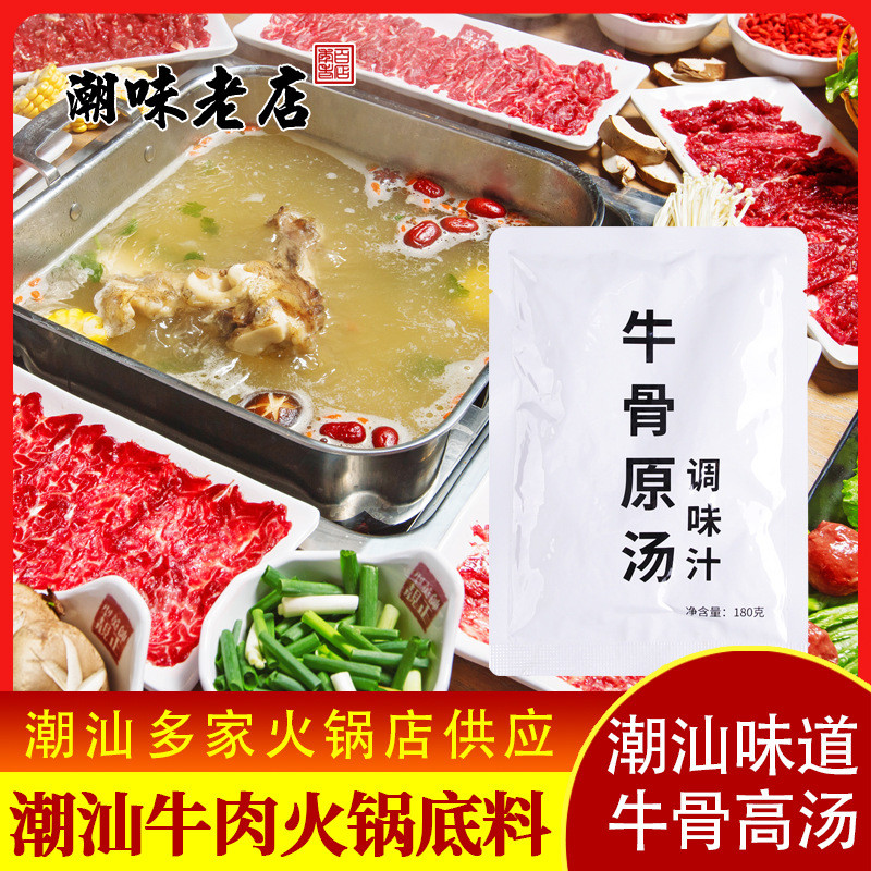 新货潮汕牛肉火锅汤底料 牛骨高汤正宗牛骨汤底牛肉汤底火锅底料