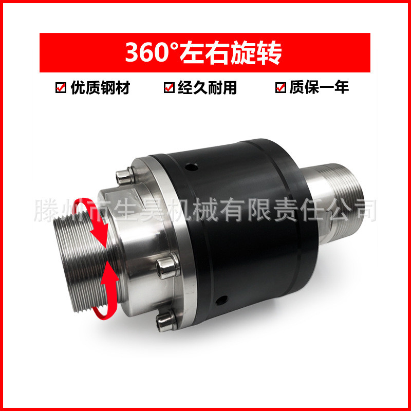 热销生昊旋转接头高压高速旋转接头自研密封旋转接头向304不锈钢
