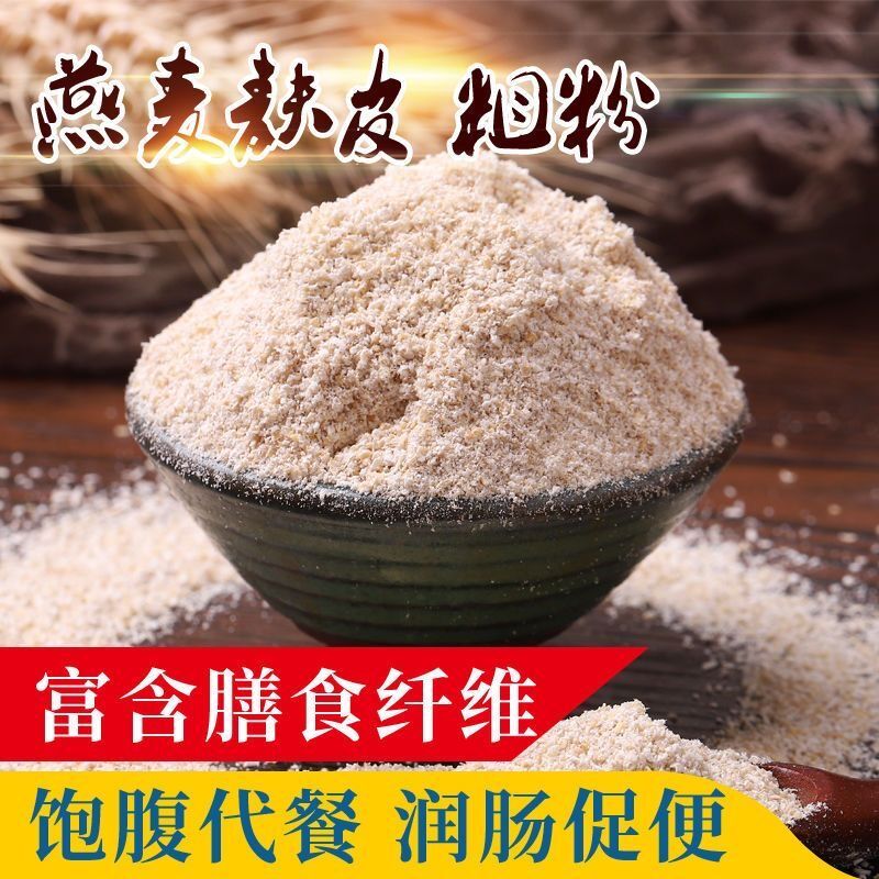 现货燕麦麸皮粉即食冲泡原味无糖精无添加五谷杂粮健身清肠营养代