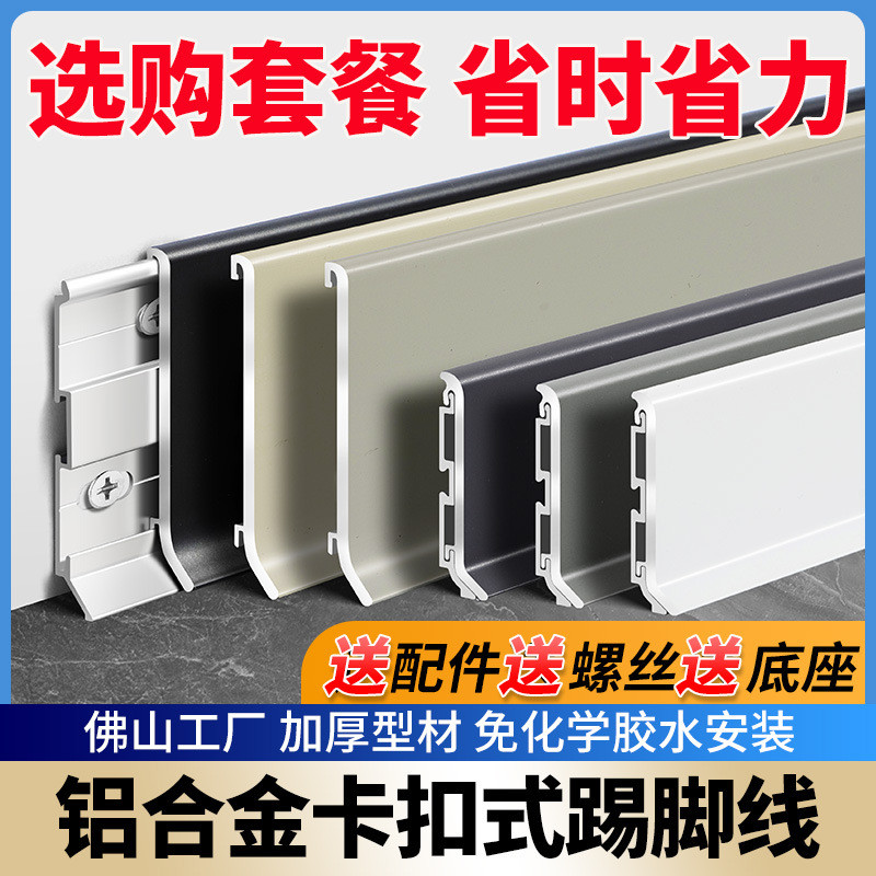 铝合金踢脚线卡扣4公分极窄地角贴脚线6/8cm金属不锈钢地脚墙角线