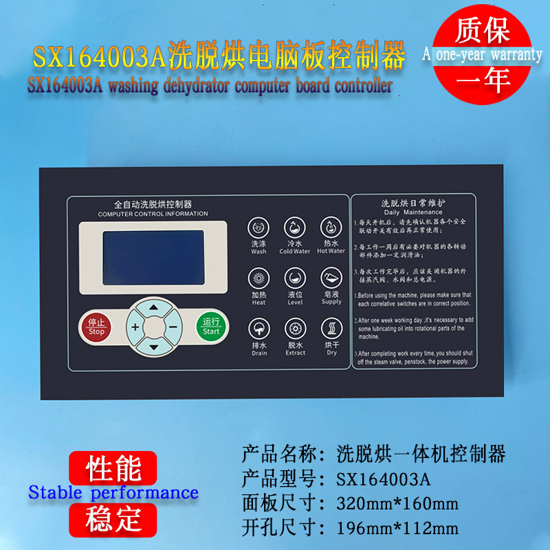 SX164003A水洗厂服装厂全自动洗脱烘一体机电脑板控制器操作面板