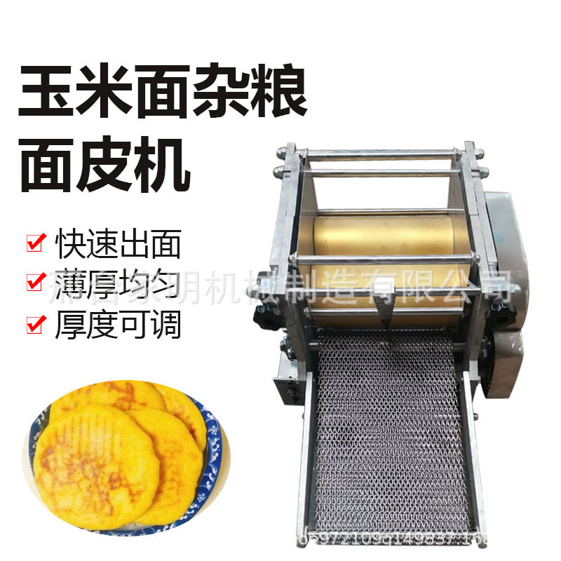 全自动玉米面饼机商用玉米饼机多面条机