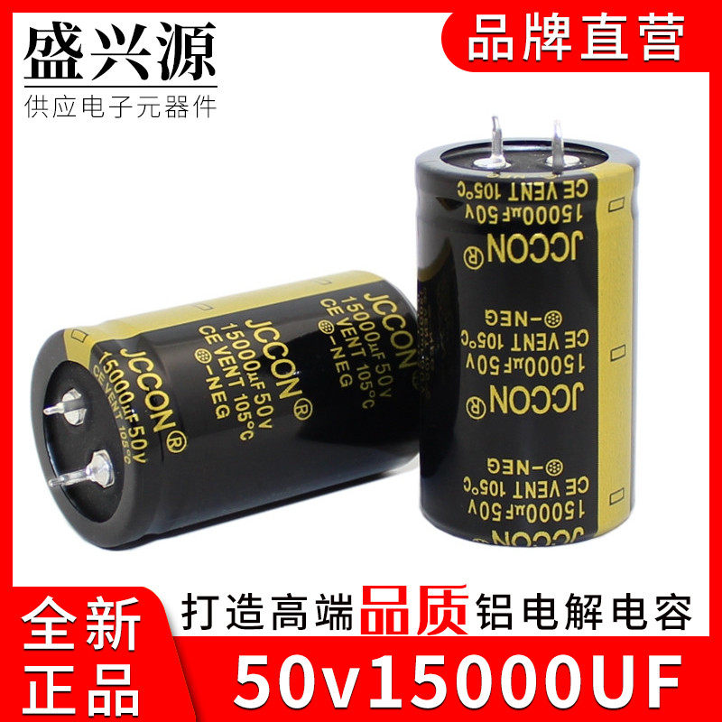 50v15000uf 50v JCCON黑金 音响功放逆变器焊机铝电解电容 30x50