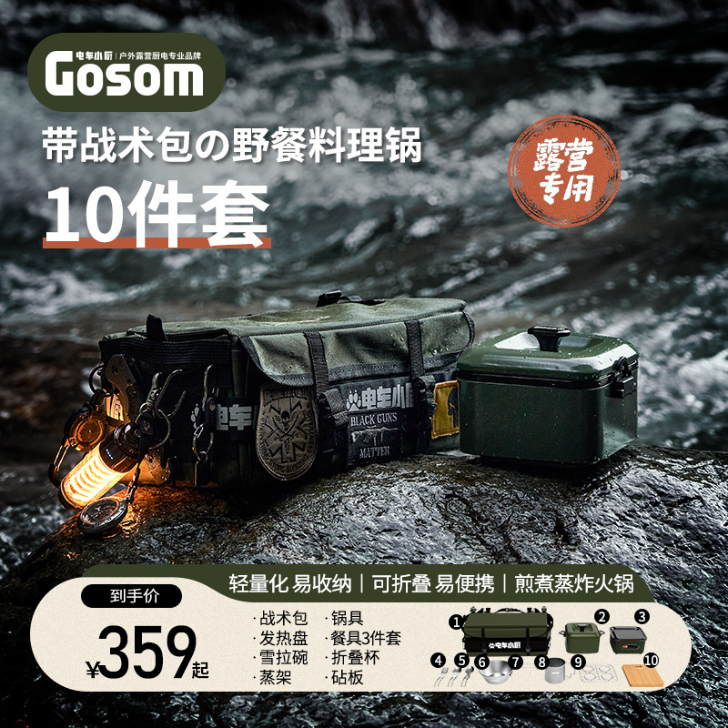 电车小厨露营料理锅套装户外炉具便携式小型野外电煮锅550w功率