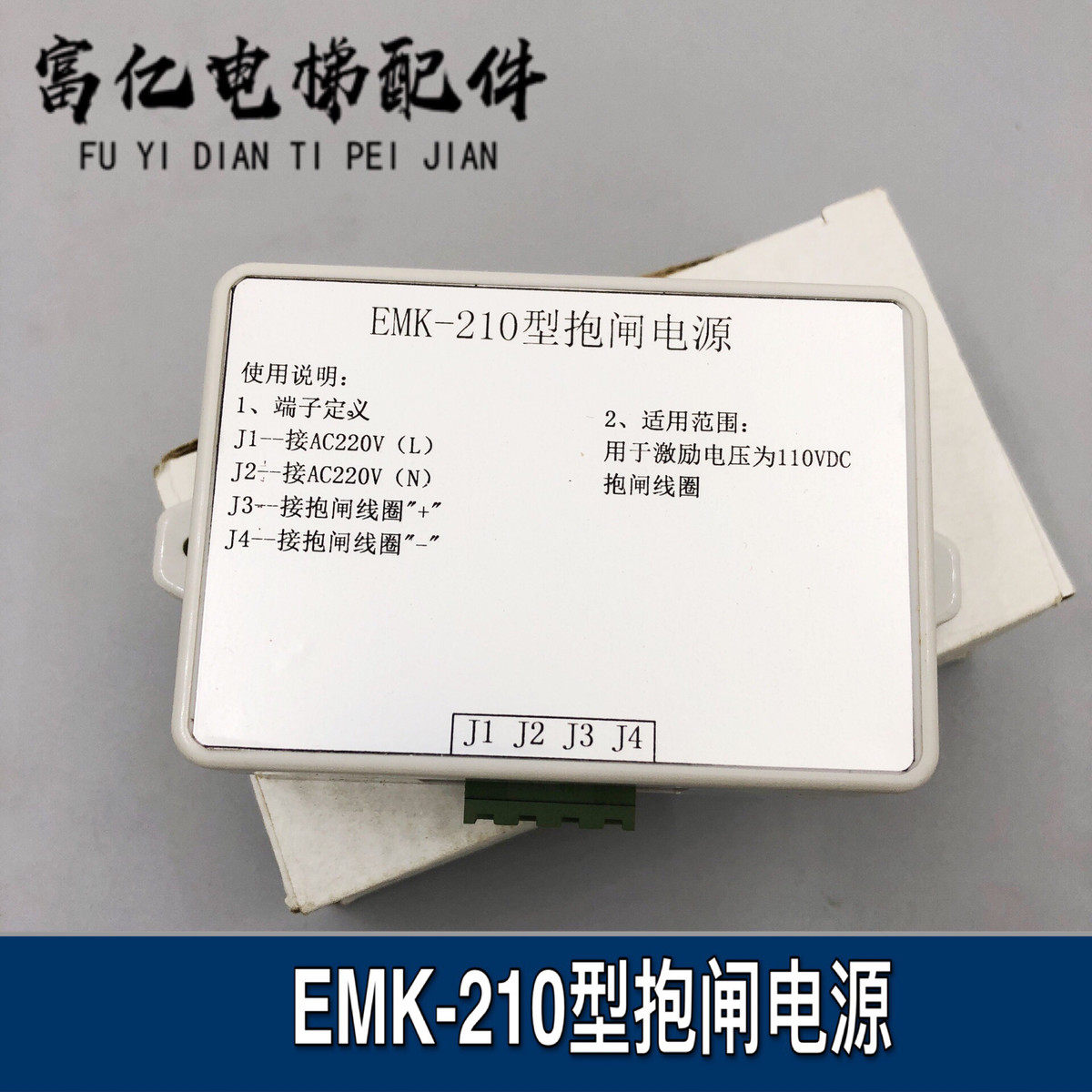 原装 电梯抱闸电源转换板EMK-210抱闸电源/EMK-210型抱闸电源板