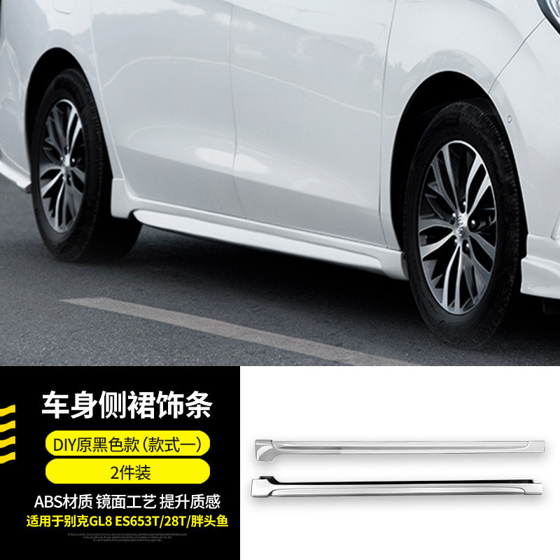 别克gl8尾翼侧裙保险杠车身门防擦亮条贴653T改装饰ES28T配件专用