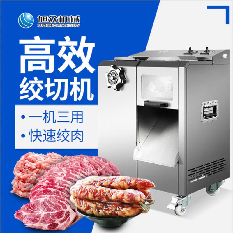 小型商用厨房绞切机全自动鲜肉切片机切丝绞肉沫机器多少钱一台
