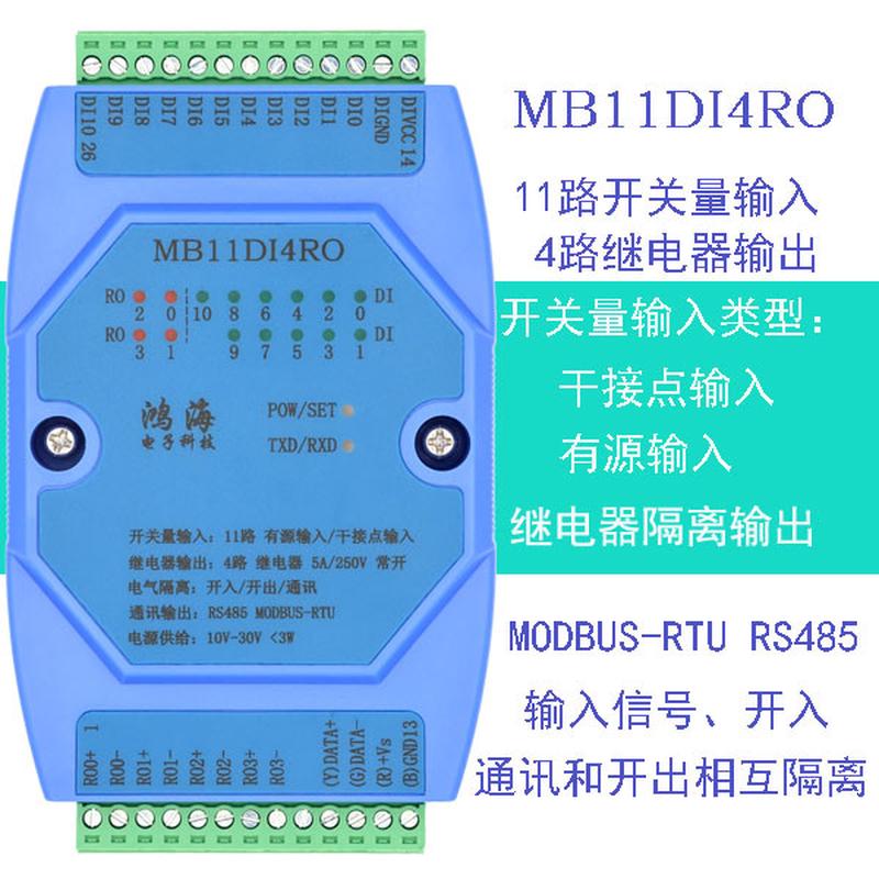 开关量输入输出 11路开入4路继电器输出模块RS485 MODBUS-RTU通讯