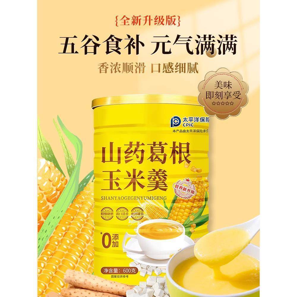 新货山药葛根玉米羹糊旗舰店营养早餐胃即食冲饮代餐速溶粥无添加
