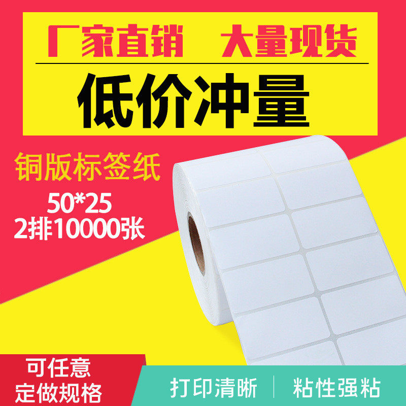铜版不干胶条码标签纸50*25*2排*10000张空白卷装铜板纸