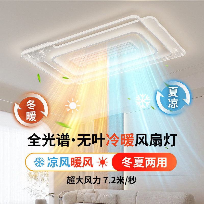 现代简约客厅卧室冷暖无叶风扇灯智能全屋吸顶电扇灯套餐组合灯具