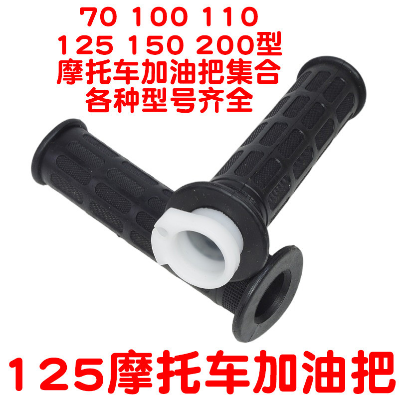 70摩托车适用加油手把嘉陵加速手套建设48Q弯梁车110油门器加油器
