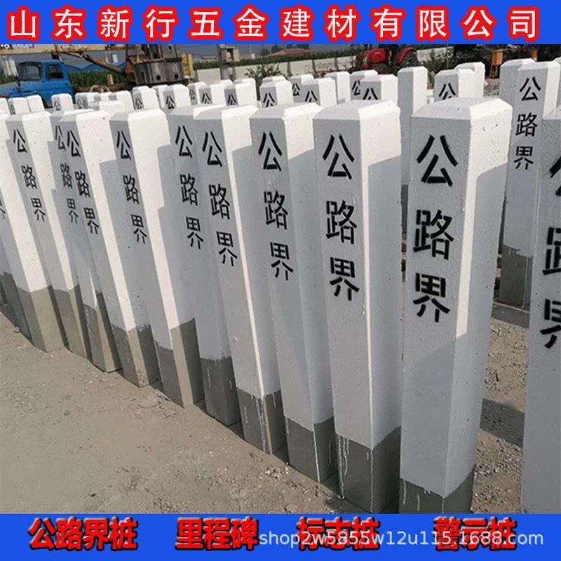 水泥标志桩警示桩公路界桩里程碑混凝土界桩标志桩现货供应
