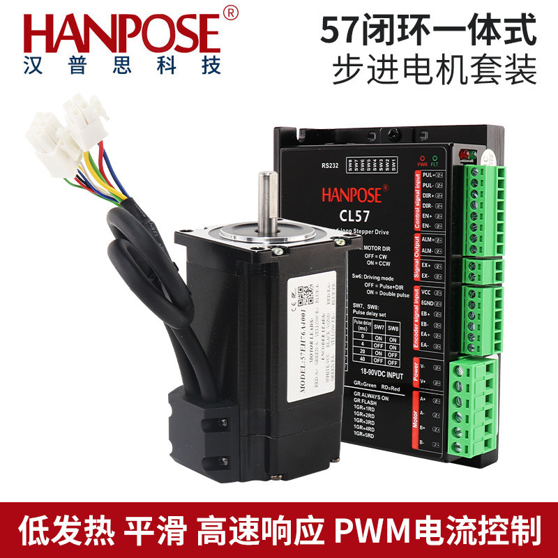 57BYG闭环一体式步进电机套装 配CL57驱动 低发热 高转速带编码器
