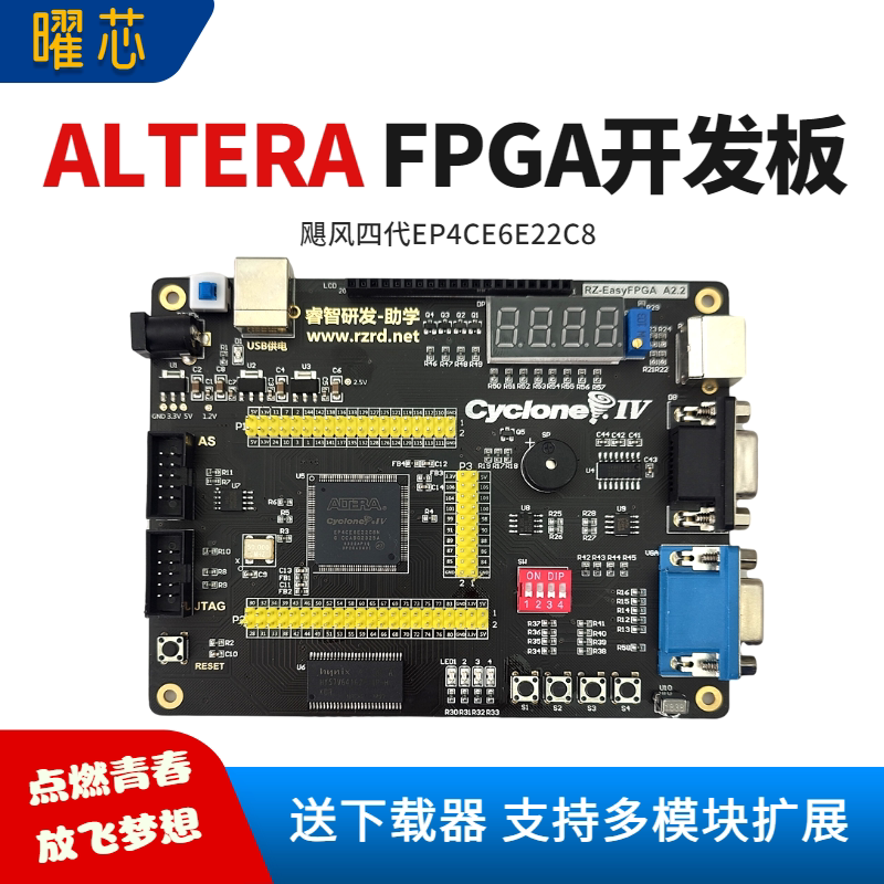睿智FPGA开发板 EP4CE6E22C8四代10E NIOSII送下载器 支持多模块
